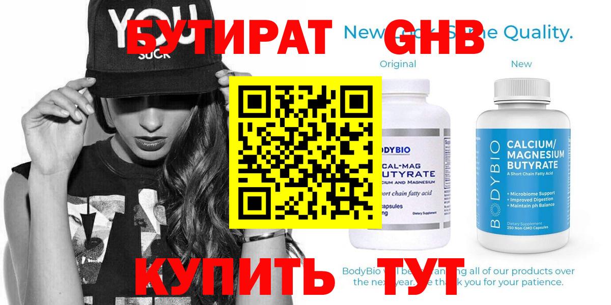 БУТИРАТ бутандиол Соль-Илецк