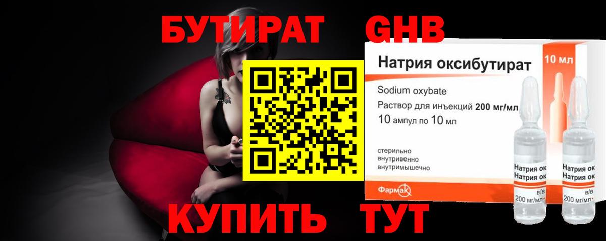 Соль-Илецк  БУТИРАТ 99%  БУТИРАТ  Вход с VPN 