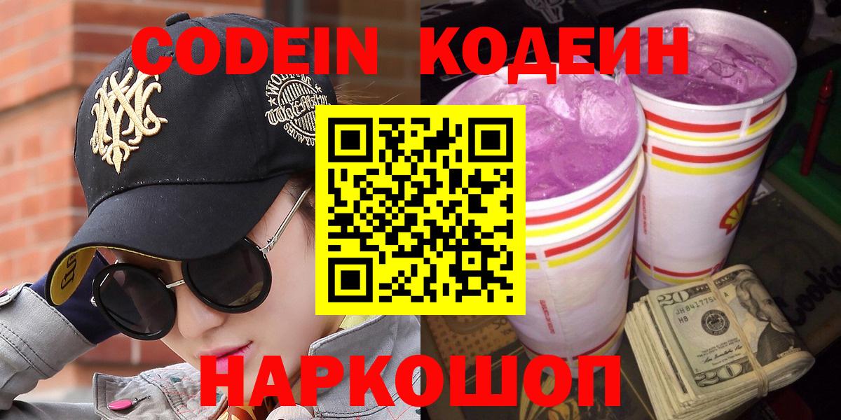 Соль-Илецк  Кодеин напиток Lean (лин)  Кодеин напиток Lean (лин)  Вход с VPN 