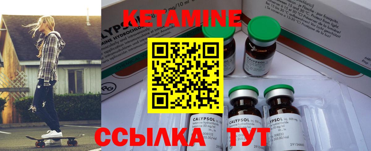 КЕТАМИН ketamine Соль-Илецк