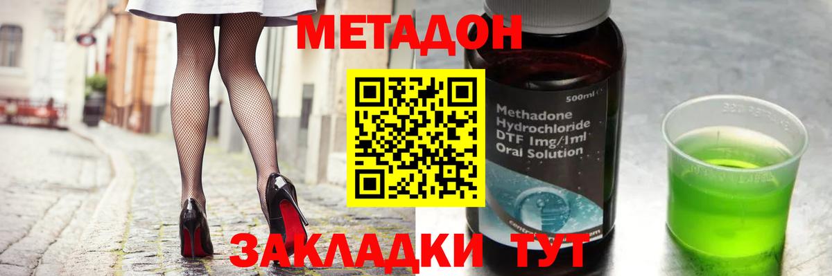 Метадон methadone  Вход с VPN  Метадон кристалл  Соль-Илецк 